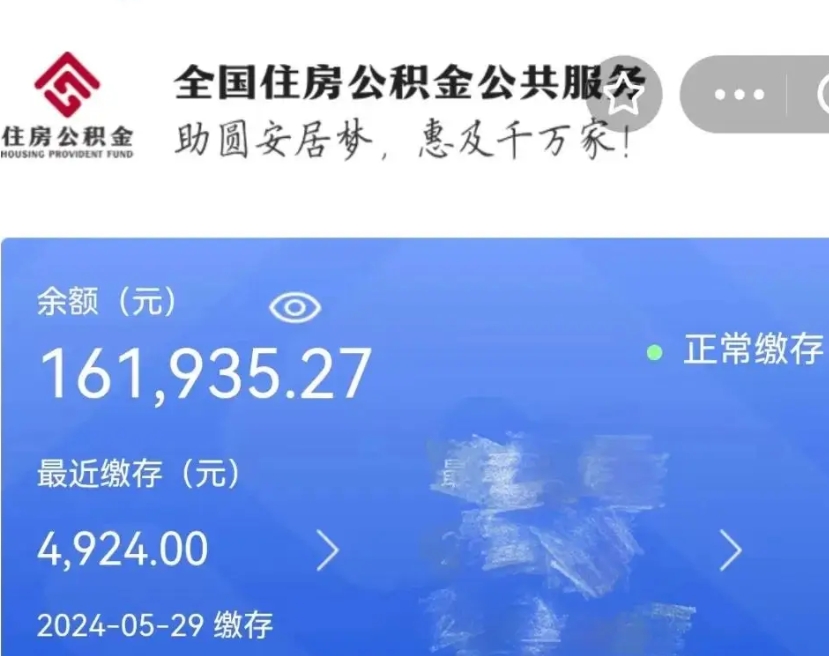 定州缺钱怎么把公积金提取出来（定州公积金提取中介）